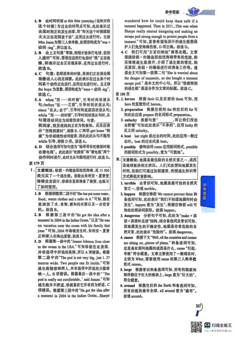 8下中学教材全解_初中英语新版_最新人教版英语八年级下册_2026春新人教版八下（更新中）_88教辅合集_《教材全解》