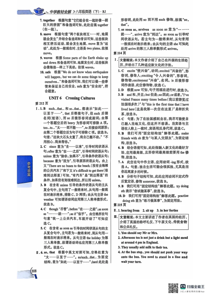 8下中学教材全解_初中英语新版_最新人教版英语八年级下册_2026春新人教版八下（更新中）_88教辅合集_《教材全解》