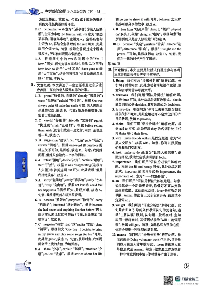 8下中学教材全解_初中英语新版_最新人教版英语八年级下册_2026春新人教版八下（更新中）_88教辅合集_《教材全解》