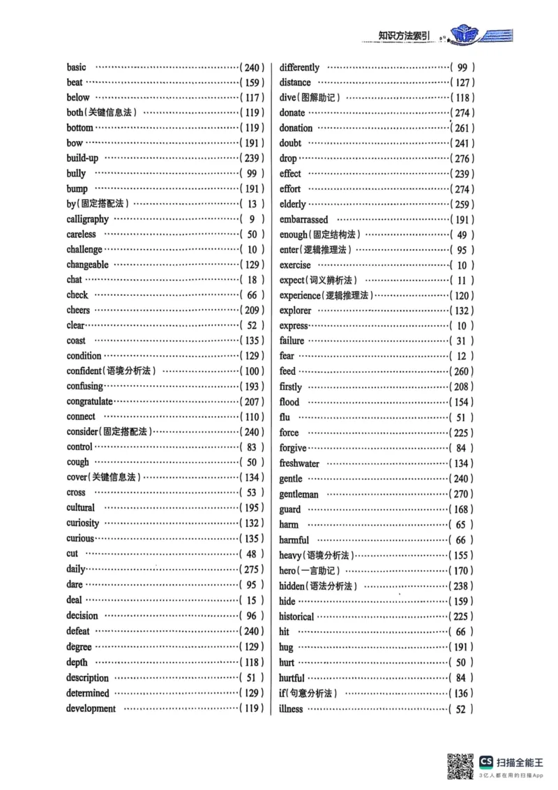 8下中学教材全解_初中英语新版_最新人教版英语八年级下册_2026春新人教版八下（更新中）_88教辅合集_《教材全解》