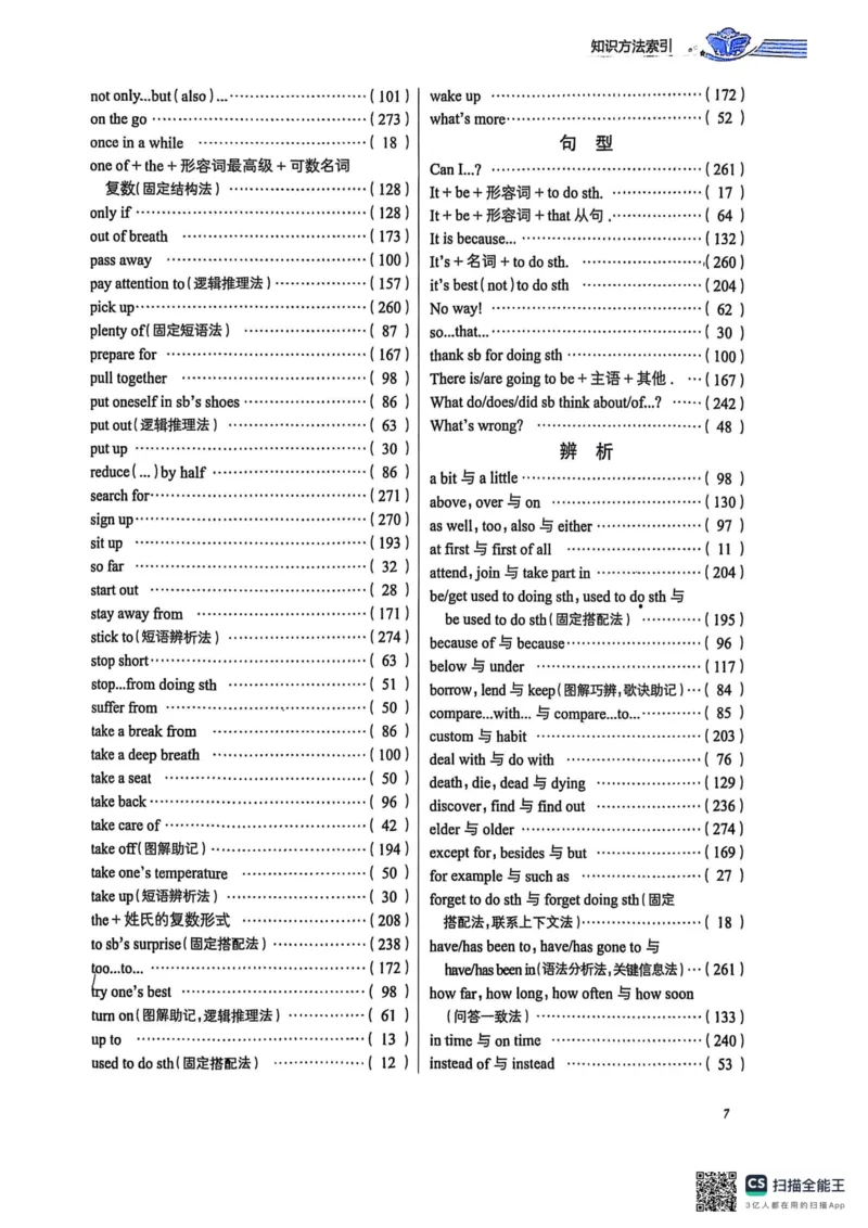 8下中学教材全解_初中英语新版_最新人教版英语八年级下册_2026春新人教版八下（更新中）_88教辅合集_《教材全解》