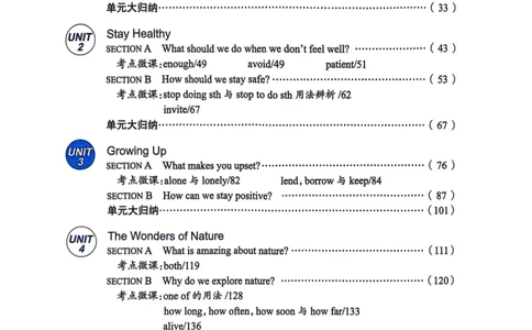 8下中学教材全解_初中英语新版_最新人教版英语八年级下册_2026春新人教版八下（更新中）_88教辅合集_《教材全解》
