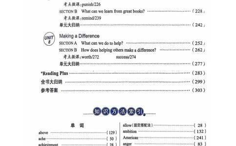8下中学教材全解_初中英语新版_最新人教版英语八年级下册_2026春新人教版八下（更新中）_88教辅合集_《教材全解》