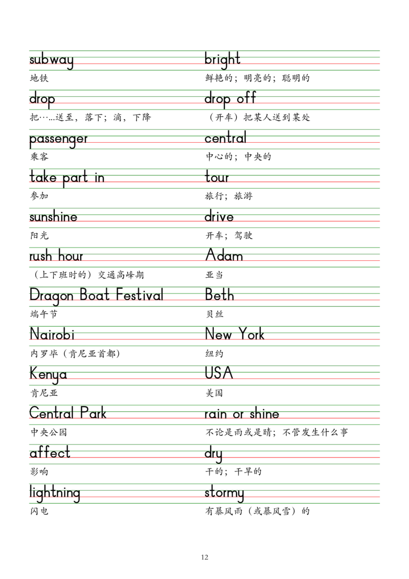 2025春新版七下人教版单词棒棒体字帖-Unit1-8_初中英语新版_最新人教版英语七年级下册_七下英语2025版_09.2025春英语人教7下字帖资料包