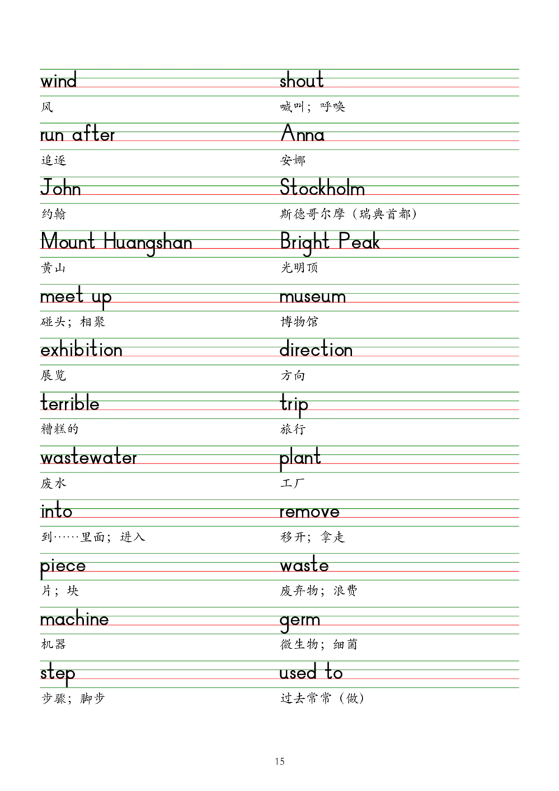 2025春新版七下人教版单词棒棒体字帖-Unit1-8_初中英语新版_最新人教版英语七年级下册_七下英语2025版_09.2025春英语人教7下字帖资料包