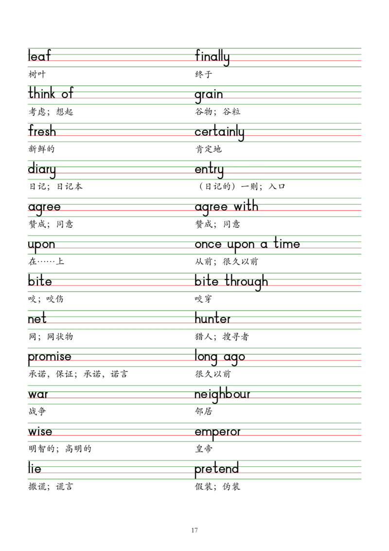 2025春新版七下人教版单词棒棒体字帖-Unit1-8_初中英语新版_最新人教版英语七年级下册_七下英语2025版_09.2025春英语人教7下字帖资料包