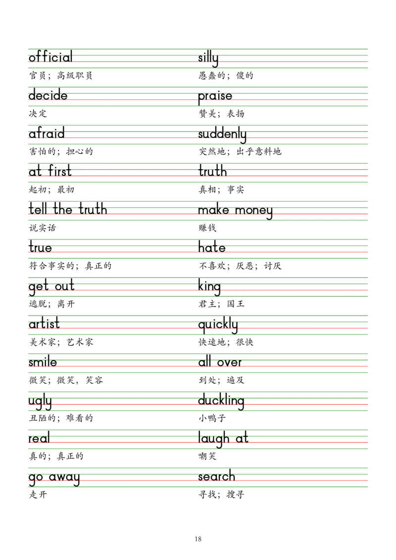 2025春新版七下人教版单词棒棒体字帖-Unit1-8_初中英语新版_最新人教版英语七年级下册_七下英语2025版_09.2025春英语人教7下字帖资料包