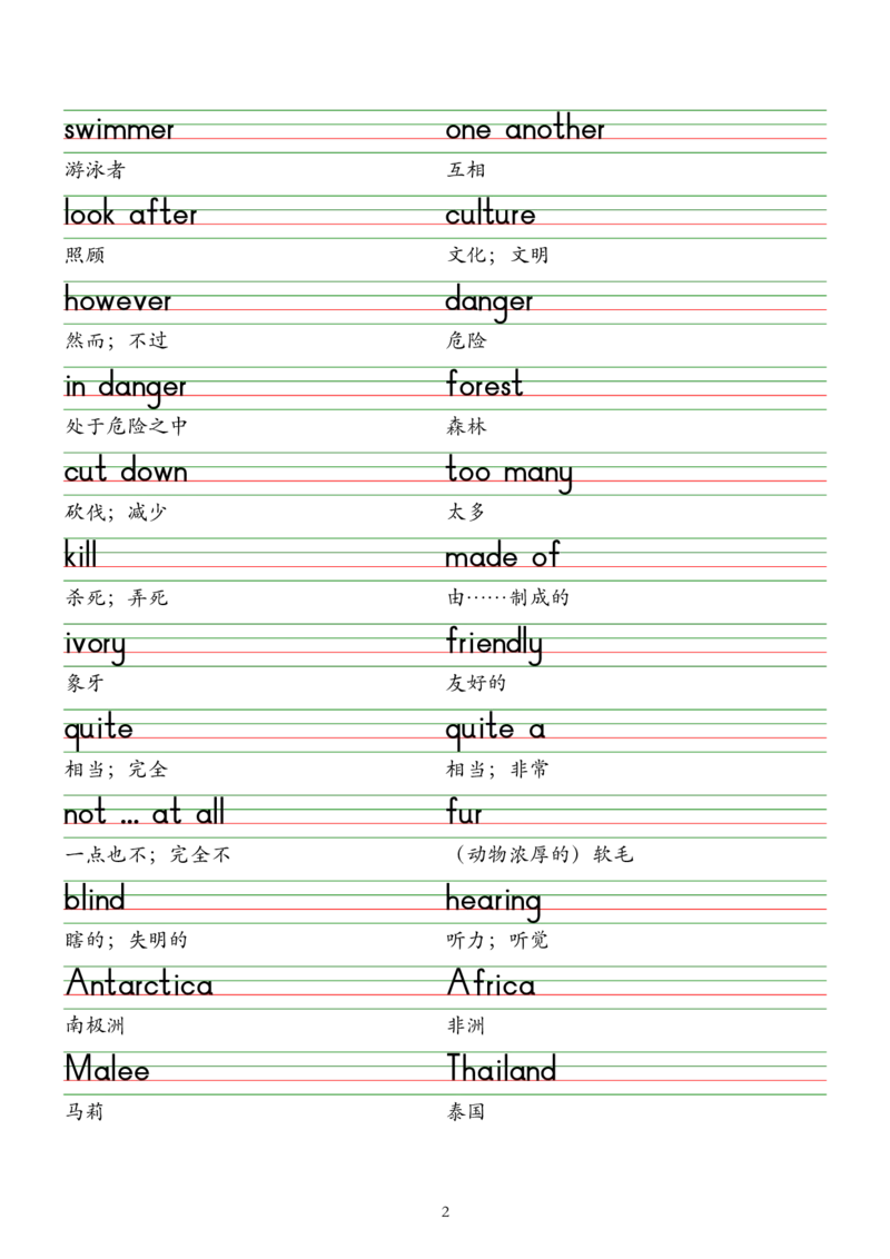 2025春新版七下人教版单词棒棒体字帖-Unit1-8_初中英语新版_最新人教版英语七年级下册_七下英语2025版_09.2025春英语人教7下字帖资料包