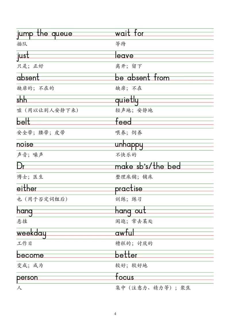 2025春新版七下人教版单词棒棒体字帖-Unit1-8_初中英语新版_最新人教版英语七年级下册_七下英语2025版_09.2025春英语人教7下字帖资料包
