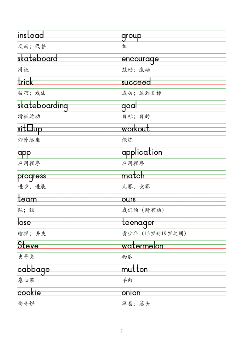 2025春新版七下人教版单词棒棒体字帖-Unit1-8_初中英语新版_最新人教版英语七年级下册_七下英语2025版_09.2025春英语人教7下字帖资料包