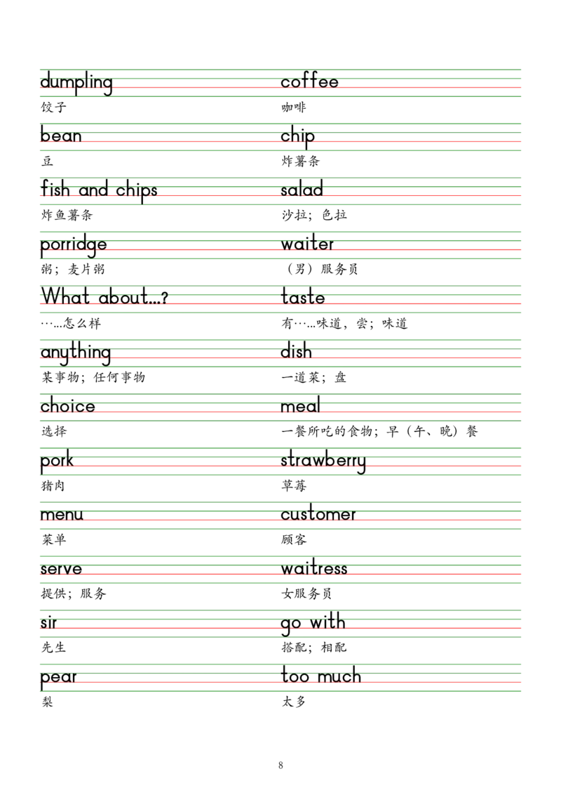 2025春新版七下人教版单词棒棒体字帖-Unit1-8_初中英语新版_最新人教版英语七年级下册_七下英语2025版_09.2025春英语人教7下字帖资料包