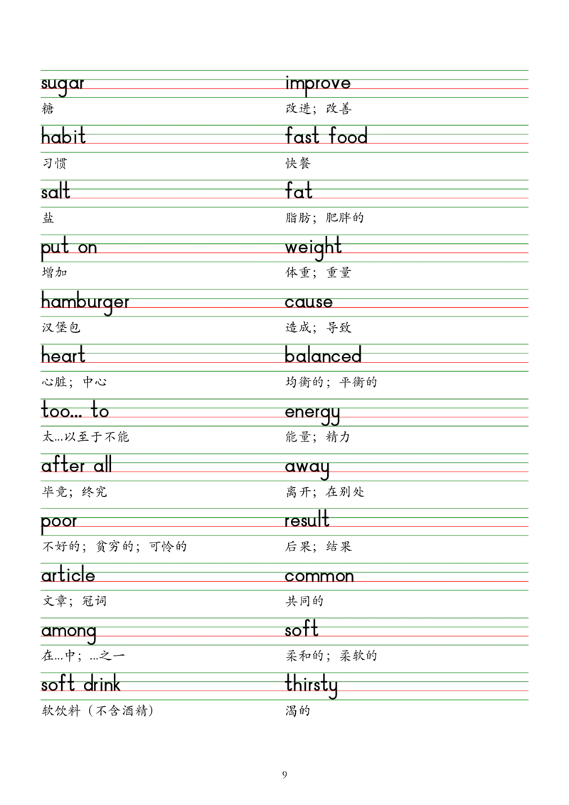 2025春新版七下人教版单词棒棒体字帖-Unit1-8_初中英语新版_最新人教版英语七年级下册_七下英语2025版_09.2025春英语人教7下字帖资料包