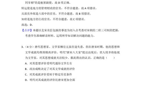 2017年高考历史试卷（北京）（解析卷）_历史历年高考真题_新&middot;PDF版2008-2025&middot;高考历史真题_历史（按试卷类型分类）2008-2025_自主命题卷&middot;历史（2008-2025）_北京自主命题&middot;历史（2008-2025）