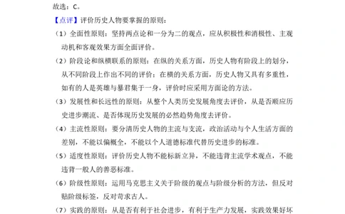 2017年高考历史试卷（北京）（解析卷）_历史历年高考真题_新&middot;PDF版2008-2025&middot;高考历史真题_历史（按试卷类型分类）2008-2025_自主命题卷&middot;历史（2008-2025）_北京自主命题&middot;历史（2008-2025）