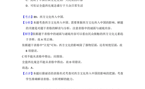 2017年高考历史试卷（北京）（解析卷）_历史历年高考真题_新&middot;PDF版2008-2025&middot;高考历史真题_历史（按试卷类型分类）2008-2025_自主命题卷&middot;历史（2008-2025）_北京自主命题&middot;历史（2008-2025）
