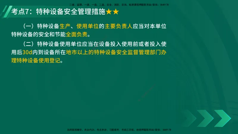 25年一建《公路实务》精讲第13章讲义在线版_2026年一级建造师_2026年一建公路_2025年一建公路SVIP_02-基础精讲✿高端面授✿深度强化_21-公路《教材精讲班》邓老师YL