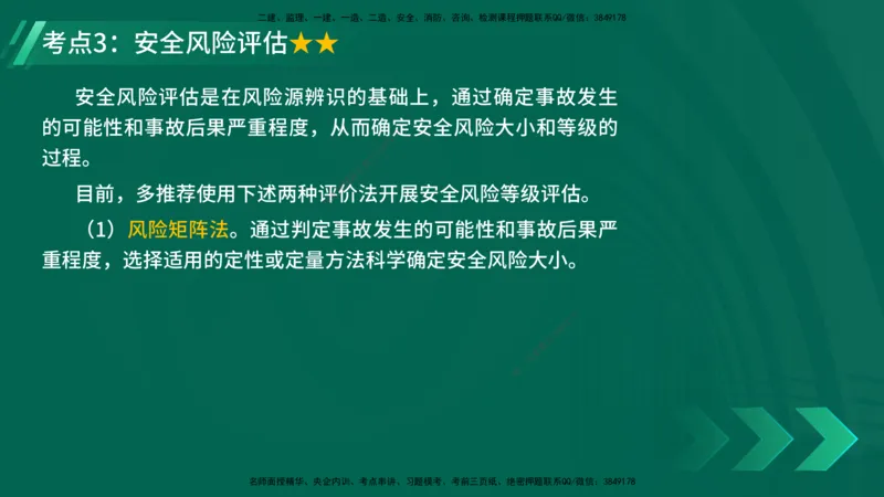 25年一建《公路实务》精讲第13章讲义在线版_2026年一级建造师_2026年一建公路_2025年一建公路SVIP_02-基础精讲✿高端面授✿深度强化_21-公路《教材精讲班》邓老师YL