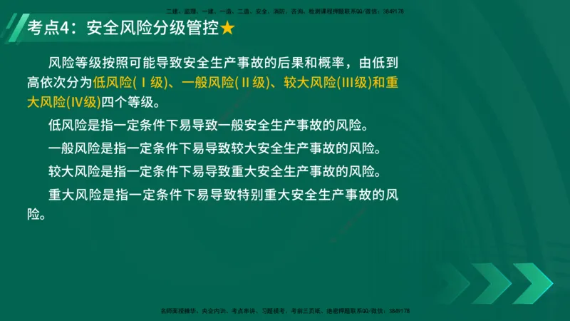 25年一建《公路实务》精讲第13章讲义在线版_2026年一级建造师_2026年一建公路_2025年一建公路SVIP_02-基础精讲✿高端面授✿深度强化_21-公路《教材精讲班》邓老师YL