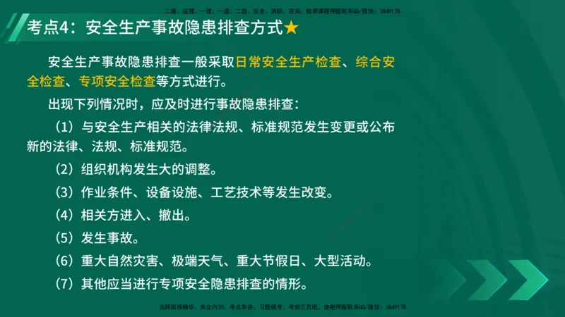 25年一建《公路实务》精讲第13章讲义在线版_2026年一级建造师_2026年一建公路_2025年一建公路SVIP_02-基础精讲✿高端面授✿深度强化_21-公路《教材精讲班》邓老师YL