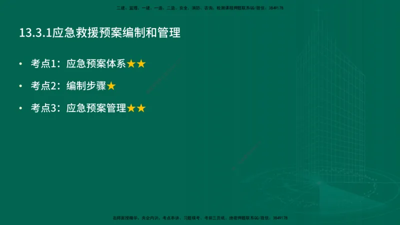 25年一建《公路实务》精讲第13章讲义在线版_2026年一级建造师_2026年一建公路_2025年一建公路SVIP_02-基础精讲✿高端面授✿深度强化_21-公路《教材精讲班》邓老师YL