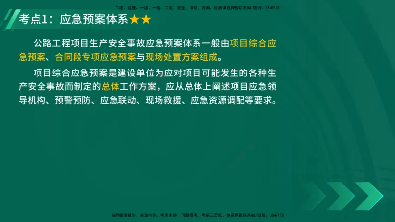 25年一建《公路实务》精讲第13章讲义在线版_2026年一级建造师_2026年一建公路_2025年一建公路SVIP_02-基础精讲✿高端面授✿深度强化_21-公路《教材精讲班》邓老师YL