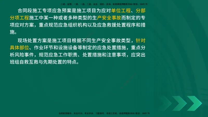 25年一建《公路实务》精讲第13章讲义在线版_2026年一级建造师_2026年一建公路_2025年一建公路SVIP_02-基础精讲✿高端面授✿深度强化_21-公路《教材精讲班》邓老师YL