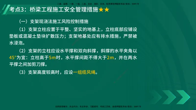 25年一建《公路实务》精讲第13章讲义在线版_2026年一级建造师_2026年一建公路_2025年一建公路SVIP_02-基础精讲✿高端面授✿深度强化_21-公路《教材精讲班》邓老师YL