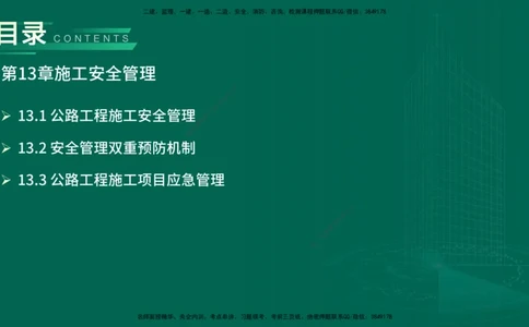 25年一建《公路实务》精讲第13章讲义在线版_2026年一级建造师_2026年一建公路_2025年一建公路SVIP_02-基础精讲✿高端面授✿深度强化_21-公路《教材精讲班》邓老师YL