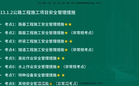 25年一建《公路实务》精讲第13章讲义在线版_2026年一级建造师_2026年一建公路_2025年一建公路SVIP_02-基础精讲✿高端面授✿深度强化_21-公路《教材精讲班》邓老师YL