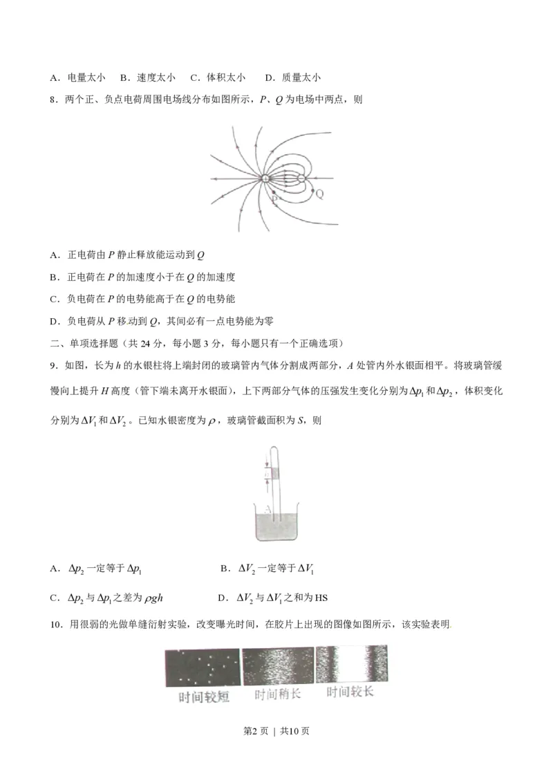 2015年高考物理试卷（上海）（空白卷）_物理历年高考真题_新&middot;PDF版2008-2025&middot;高考物理真题_物理（按省份分类）2008-2025_2008-2025&middot;（上海）物理高考真题