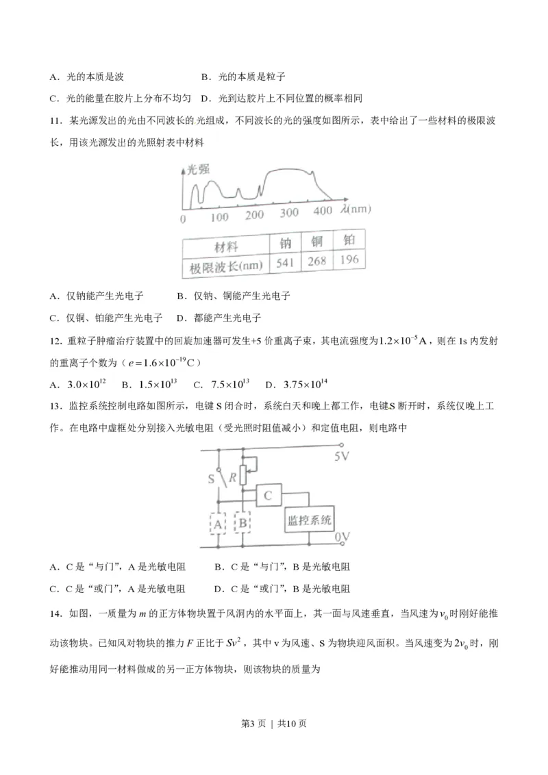 2015年高考物理试卷（上海）（空白卷）_物理历年高考真题_新&middot;PDF版2008-2025&middot;高考物理真题_物理（按省份分类）2008-2025_2008-2025&middot;（上海）物理高考真题