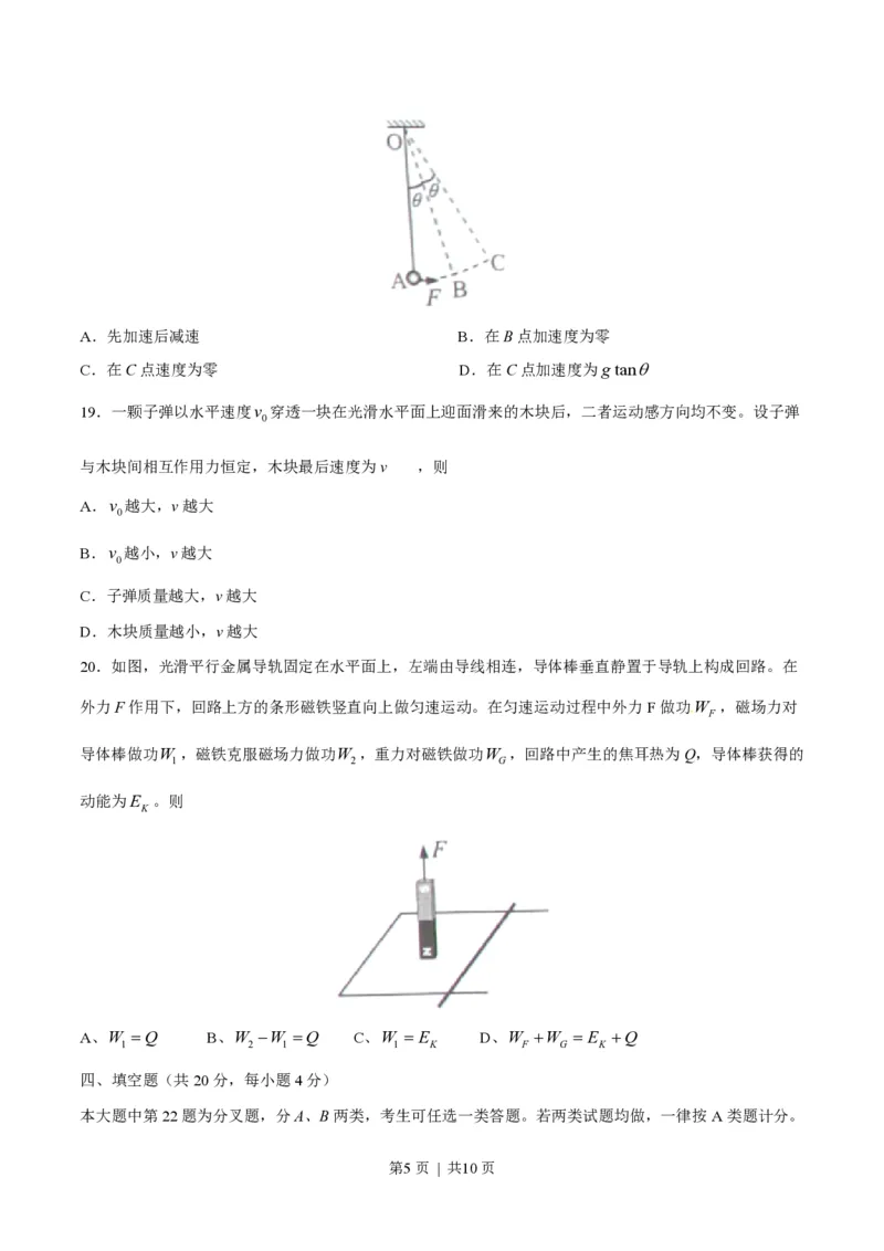 2015年高考物理试卷（上海）（空白卷）_物理历年高考真题_新&middot;PDF版2008-2025&middot;高考物理真题_物理（按省份分类）2008-2025_2008-2025&middot;（上海）物理高考真题