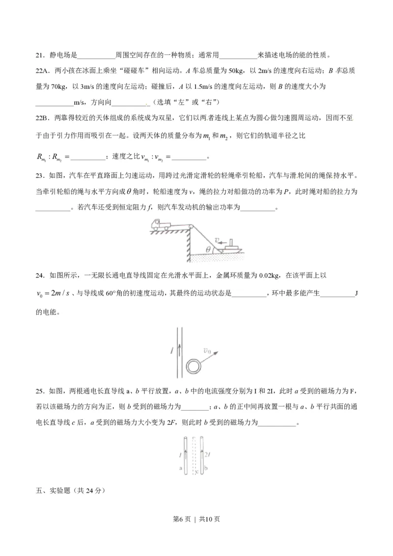 2015年高考物理试卷（上海）（空白卷）_物理历年高考真题_新&middot;PDF版2008-2025&middot;高考物理真题_物理（按省份分类）2008-2025_2008-2025&middot;（上海）物理高考真题
