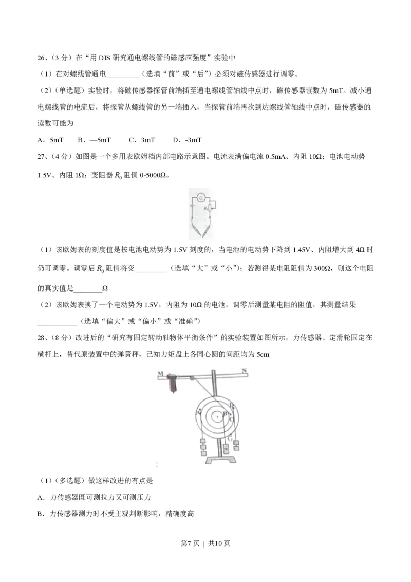 2015年高考物理试卷（上海）（空白卷）_物理历年高考真题_新&middot;PDF版2008-2025&middot;高考物理真题_物理（按省份分类）2008-2025_2008-2025&middot;（上海）物理高考真题