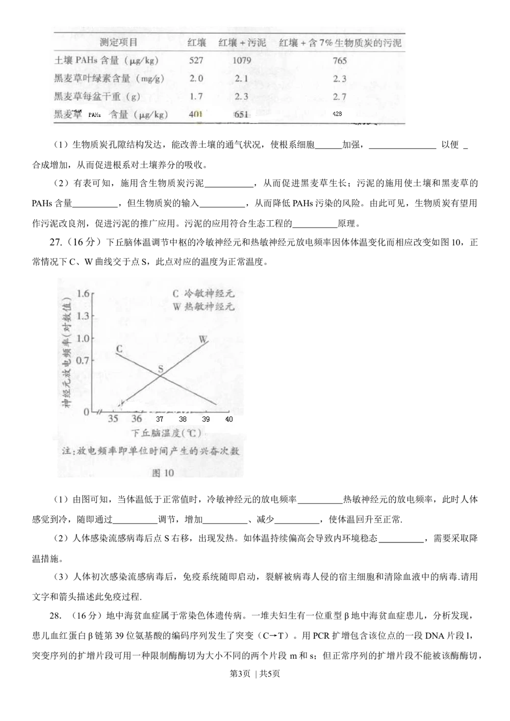2013年高考生物试卷（广东）（空白卷）_生物历年高考真题_新&middot;Word版2008-2025&middot;高考生物真题_生物（按年份分类）2008-2025_2013&middot;高考生物真题