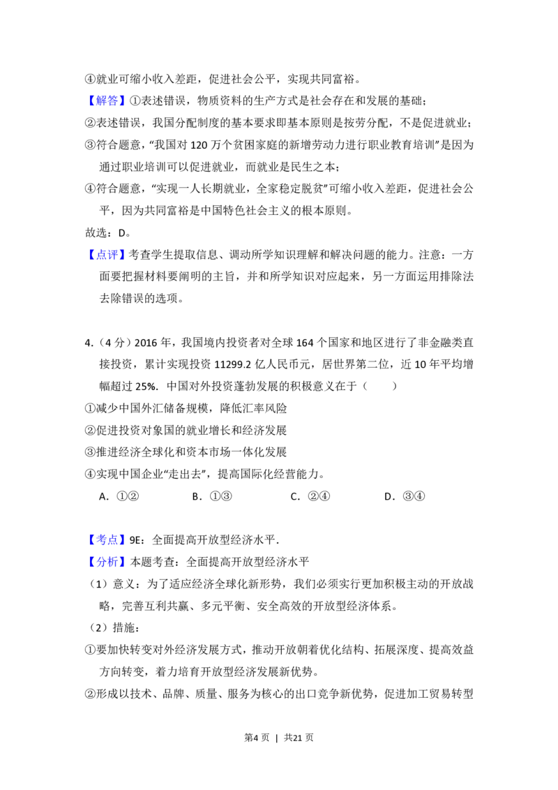 2017年高考政治试卷（新课标Ⅲ）（解析卷）_政治历年高考真题_新&middot;PDF版2008-2025&middot;高考政治真题_政治（按年份分类）2008-2025_2017&middot;政治高考真题