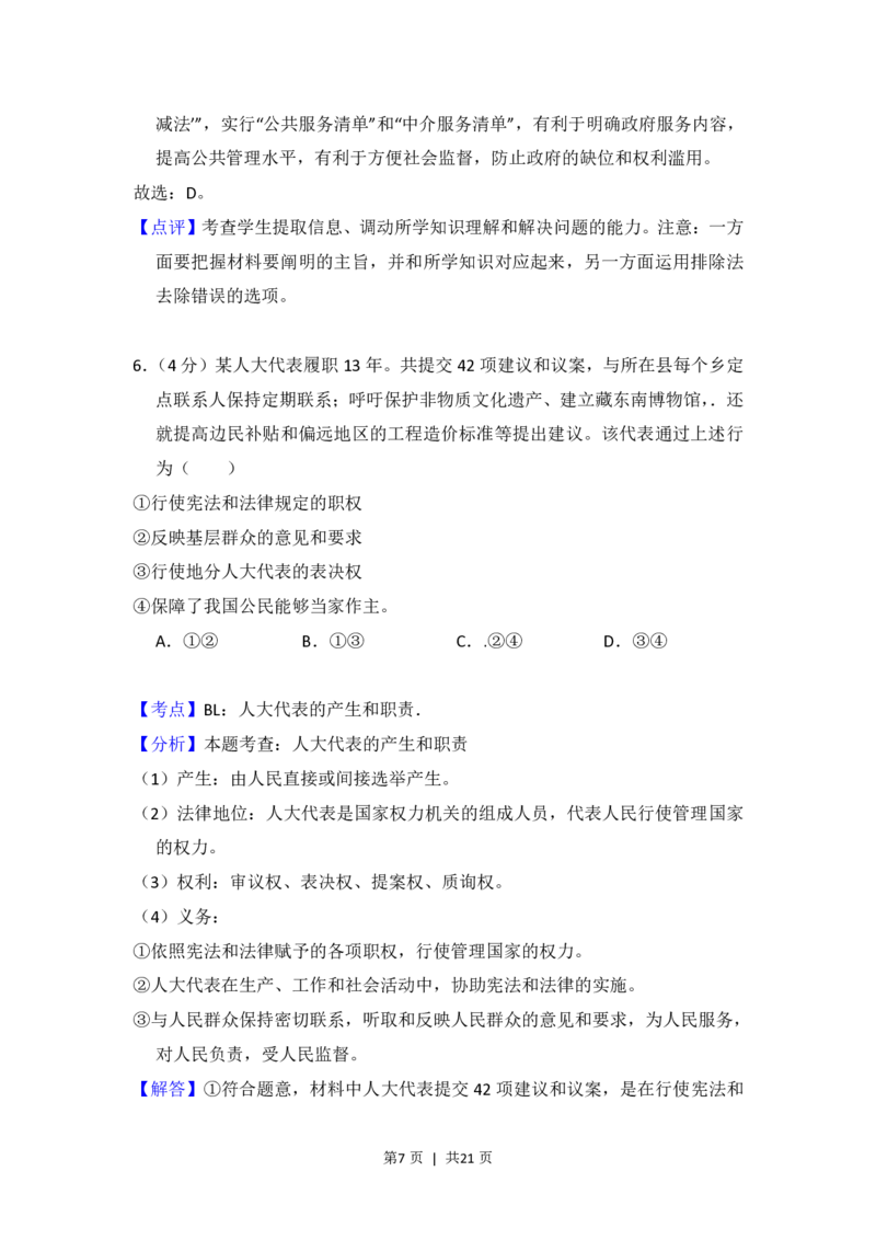 2017年高考政治试卷（新课标Ⅲ）（解析卷）_政治历年高考真题_新&middot;PDF版2008-2025&middot;高考政治真题_政治（按年份分类）2008-2025_2017&middot;政治高考真题