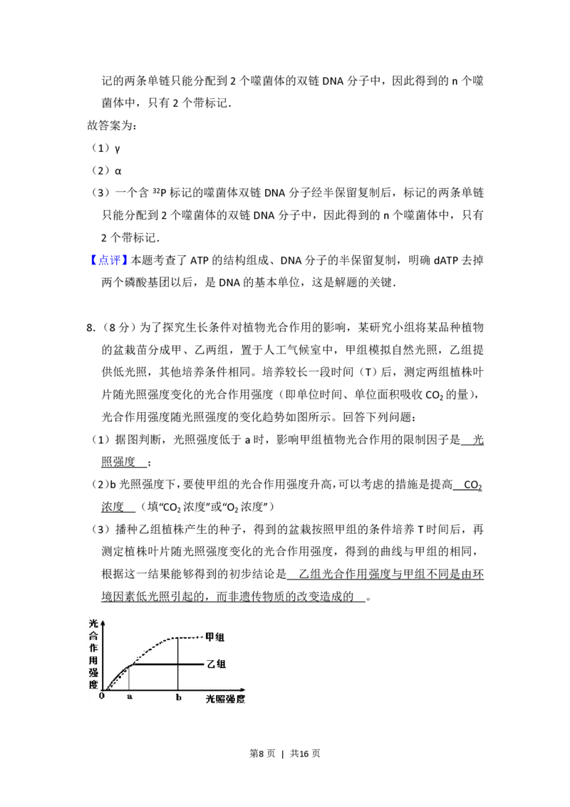 2016年高考生物试卷（新课标Ⅰ）（解析卷）_生物历年高考真题_新&middot;PDF版2008-2025&middot;高考生物真题_生物（按试卷类型分类）2008-2025_全国卷&middot;生物（2008-2024）