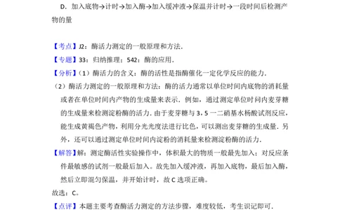 2016年高考生物试卷（新课标Ⅰ）（解析卷）_生物历年高考真题_新&middot;PDF版2008-2025&middot;高考生物真题_生物（按试卷类型分类）2008-2025_全国卷&middot;生物（2008-2024）