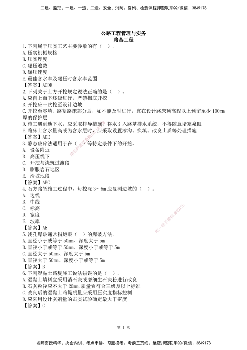 25一建-网络密训配题-公路_2026年一级建造师_2026年一建公路_2025年一建公路SVIP_04-冲刺串讲✿考点强化✿小灶集训_54-公路《考前私塾密训》李昌春HX_讲义