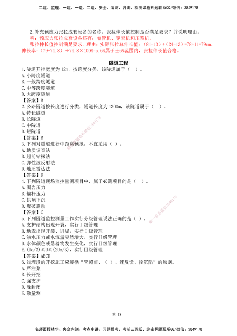 25一建-网络密训配题-公路_2026年一级建造师_2026年一建公路_2025年一建公路SVIP_04-冲刺串讲✿考点强化✿小灶集训_54-公路《考前私塾密训》李昌春HX_讲义