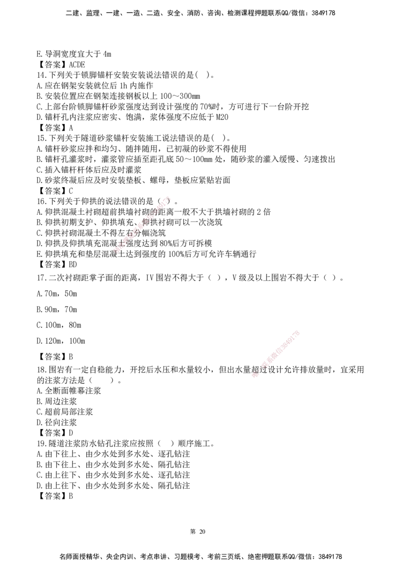 25一建-网络密训配题-公路_2026年一级建造师_2026年一建公路_2025年一建公路SVIP_04-冲刺串讲✿考点强化✿小灶集训_54-公路《考前私塾密训》李昌春HX_讲义