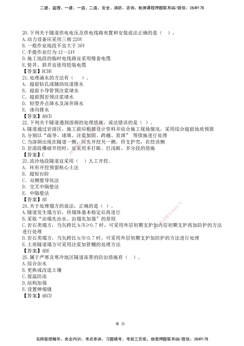 25一建-网络密训配题-公路_2026年一级建造师_2026年一建公路_2025年一建公路SVIP_04-冲刺串讲✿考点强化✿小灶集训_54-公路《考前私塾密训》李昌春HX_讲义