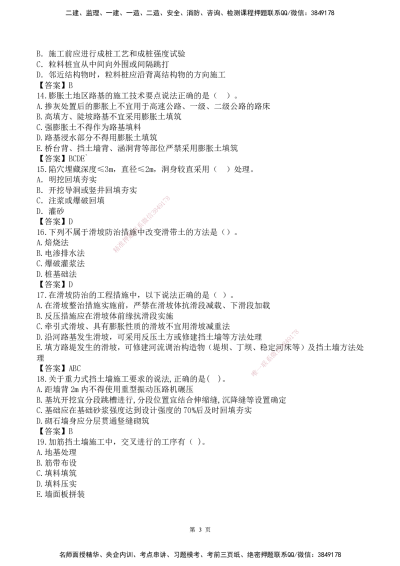 25一建-网络密训配题-公路_2026年一级建造师_2026年一建公路_2025年一建公路SVIP_04-冲刺串讲✿考点强化✿小灶集训_54-公路《考前私塾密训》李昌春HX_讲义