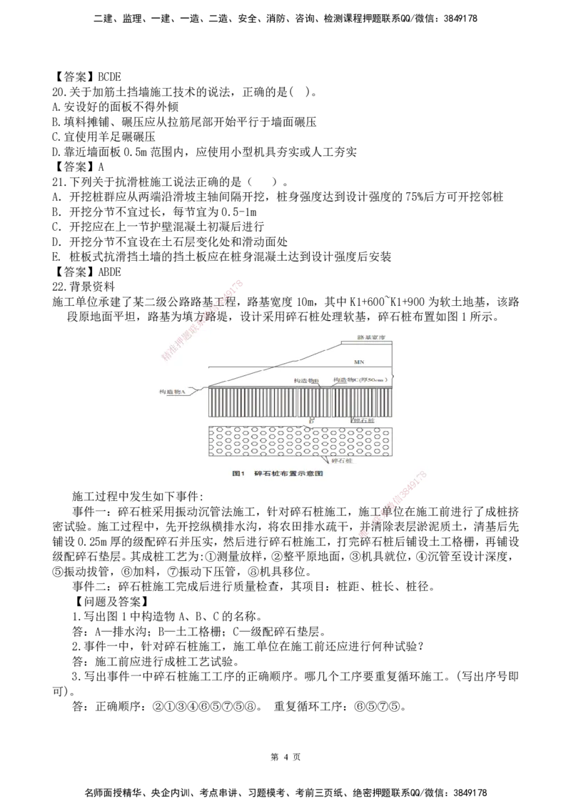 25一建-网络密训配题-公路_2026年一级建造师_2026年一建公路_2025年一建公路SVIP_04-冲刺串讲✿考点强化✿小灶集训_54-公路《考前私塾密训》李昌春HX_讲义