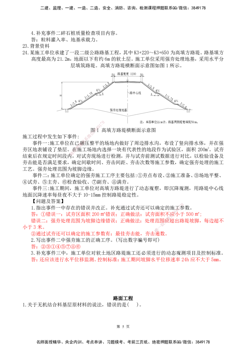 25一建-网络密训配题-公路_2026年一级建造师_2026年一建公路_2025年一建公路SVIP_04-冲刺串讲✿考点强化✿小灶集训_54-公路《考前私塾密训》李昌春HX_讲义