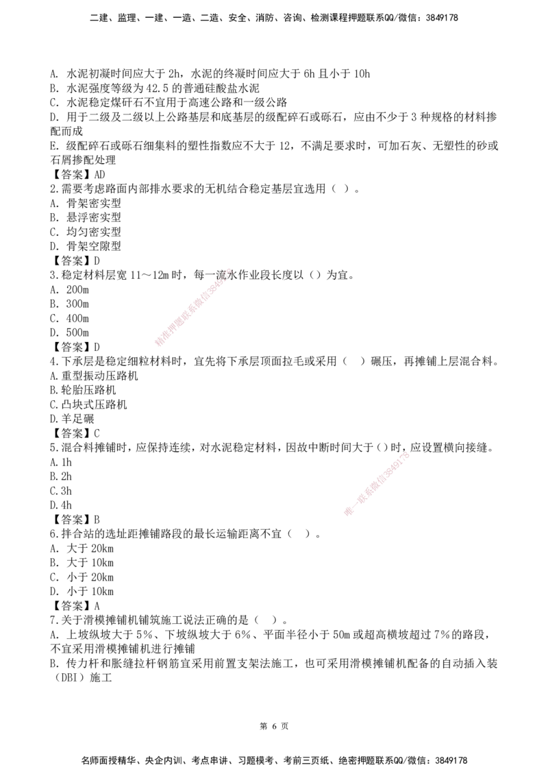 25一建-网络密训配题-公路_2026年一级建造师_2026年一建公路_2025年一建公路SVIP_04-冲刺串讲✿考点强化✿小灶集训_54-公路《考前私塾密训》李昌春HX_讲义