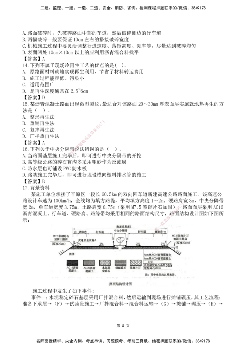 25一建-网络密训配题-公路_2026年一级建造师_2026年一建公路_2025年一建公路SVIP_04-冲刺串讲✿考点强化✿小灶集训_54-公路《考前私塾密训》李昌春HX_讲义