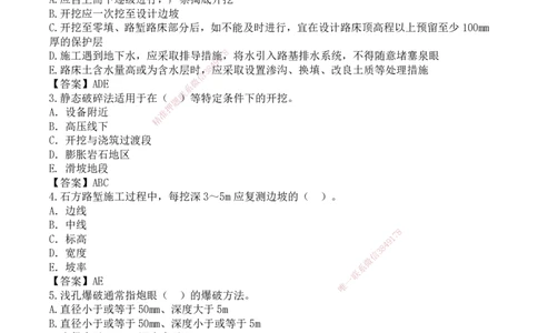 25一建-网络密训配题-公路_2026年一级建造师_2026年一建公路_2025年一建公路SVIP_04-冲刺串讲✿考点强化✿小灶集训_54-公路《考前私塾密训》李昌春HX_讲义
