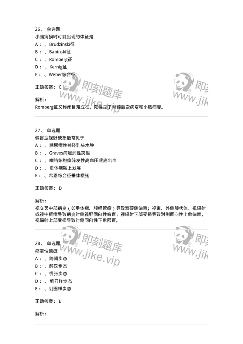 110501-精神病学概论-174826_军队文职(1)_01.军队文职真题-专业课_（全）版本一（历年真题+章节练习+模拟题）_临床医学(军队文职)_章节练习_题目+解析